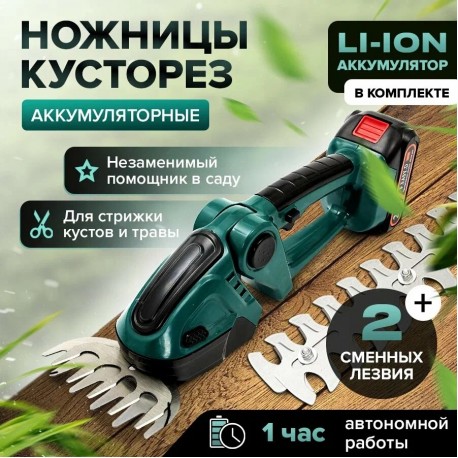 Аккумуляторные садовые ножницы-кусторез с 2 лезвиями  оптом-6