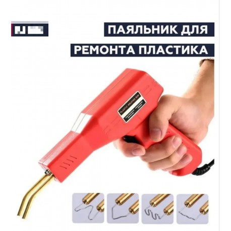 Паяльник для ремонта изделий из пластика  оптом-3