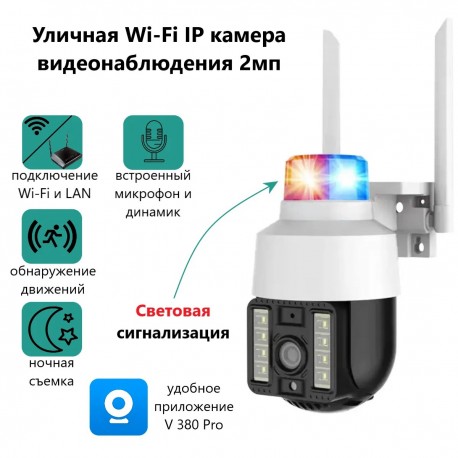 Уличная Wi-Fi IP камера ABC 2МП видеонаблюдения, сигнализация, с искусственным интеллектом-4