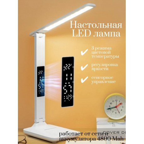 Светодиодная настольная лампа LED с часами и температурой  оптом-5