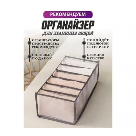 Органайзер для хранения вещей 6 ячеек 17 х 32 х 12 см  оптом-2