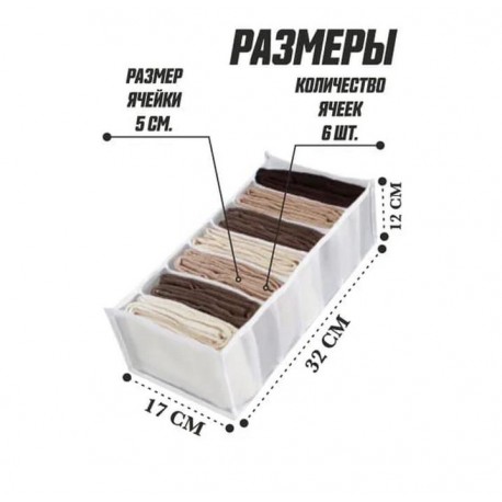 Органайзер для хранения вещей 6 ячеек 17 х 32 х 12 см  оптом-1