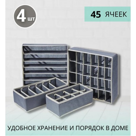 Органайзер для хранения вещей и нижнего белья 4 шт  оптом-10