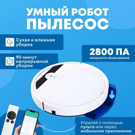 Робот-Пылесос 3 в 1 SMART ROBOTIC RS800 для сухой и влажной уборки  оптом-6