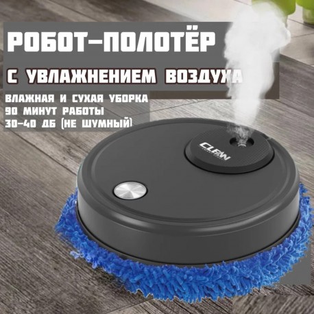 Робот-пылесос с увлажнителем воздуха Smart Mute ZB260L  оптом-5