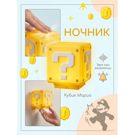 Силиконовый детский ночник-светильник Super Mario МАРИО ЖЁЛТЫЙ КУБ оптом-3