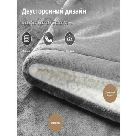 Электрическое одеяло с подогревом 1,3 х 1,8 м из мягкой фланели, шерпа, ПУ, с подсветкой оптом-3