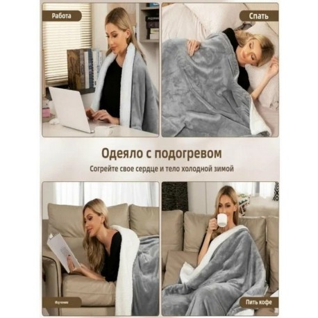 Электрическое одеяло с подогревом 1,3 х 1,8 м из мягкой фланели, шерпа, ПУ, с подсветкой оптом-6