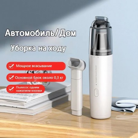 Портативный беспроводной мощный мини-пылесос с 2 скоростями  оптом-5