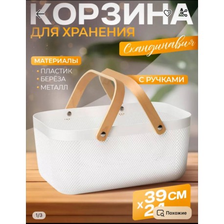 Корзина для хранения вещей Скандинавия для ванной, 39 х 24.5 х 18 см-4