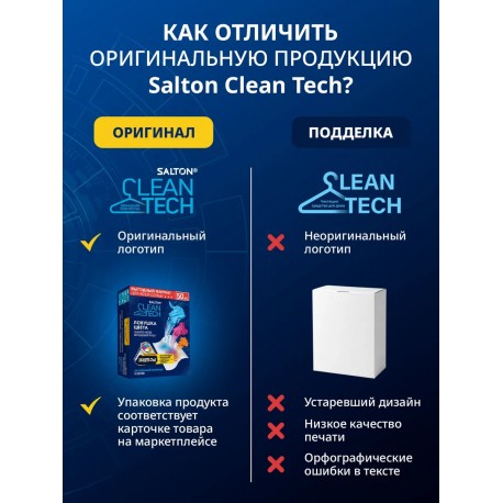 Салфетки Salton Cleantech против окрашивания тканей 50 шт оптом-7