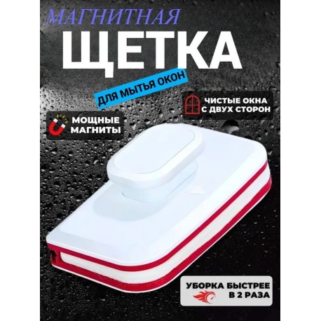 Щетка для мытья окон на магнитах-4