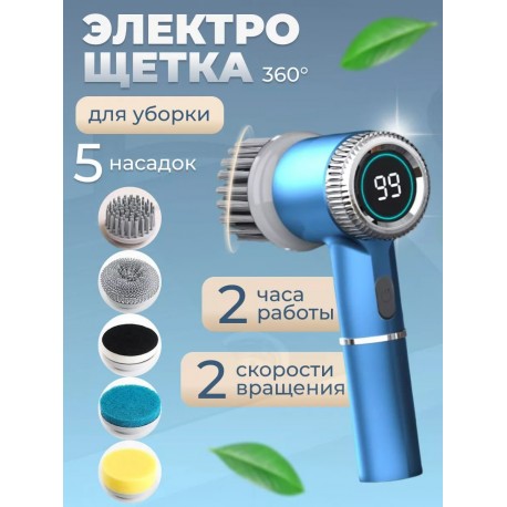 Электрическая щетка для уборки 5 в 1 ELECTRIC CLEANING BRUSH со сменными насадками  оптом-6