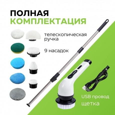 Электрическая щетка-швабра 9 в 1 для уборки с насадками-5