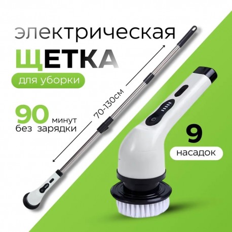 Электрическая щетка-швабра 9 в 1 для уборки с насадками-3