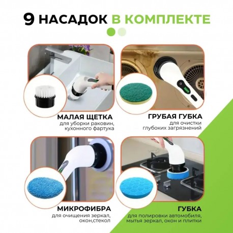 Электрическая щетка-швабра 9 в 1 для уборки с насадками-4