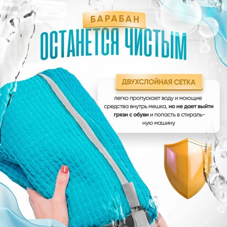 Мешок для стирки обуви и спортивных кроссовок  оптом-2