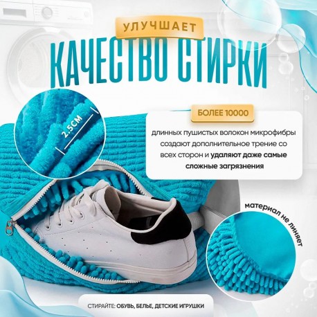 Мешок для стирки обуви и спортивных кроссовок  оптом-4