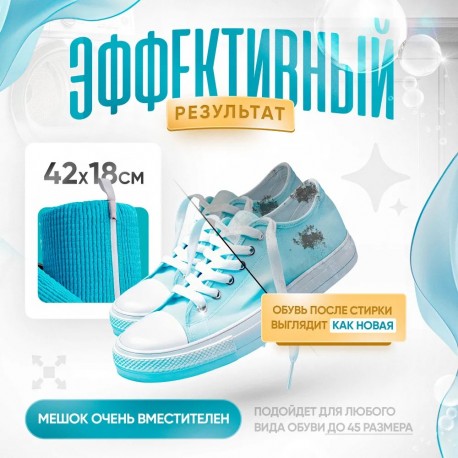 Мешок для стирки обуви и спортивных кроссовок  оптом-5