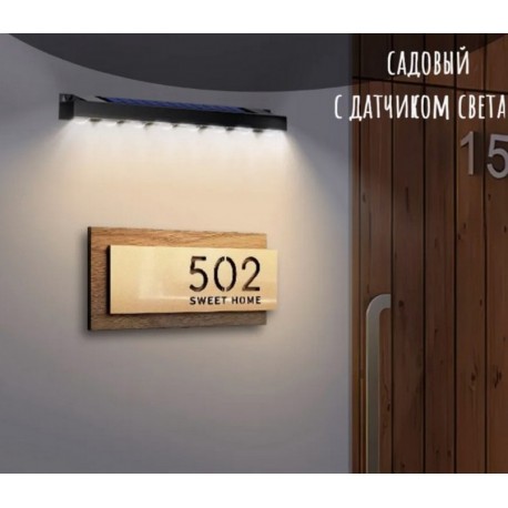 Настенный светильник MY-85080-8 на солнечной батарее 8 ламп-7