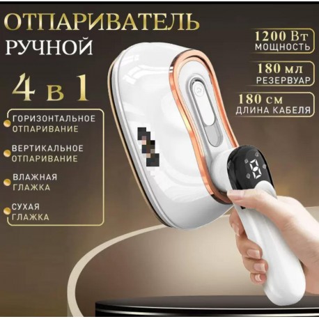 Отпариватель ручной 4 в 1 вертикальный с влажной глажкой 1200Вт  оптом-7
