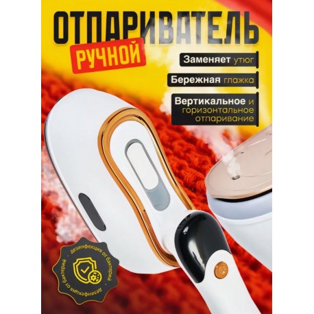 Отпариватель ручной 4 в 1 вертикальный с влажной глажкой 1200Вт  оптом-4