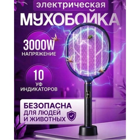 Электрическая мухобойка на подставке-1