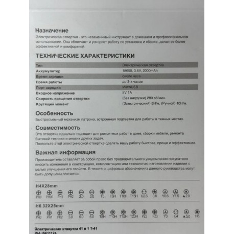 Электрическая отвертка 41 в 1 для точных работ ISA T-41 -11