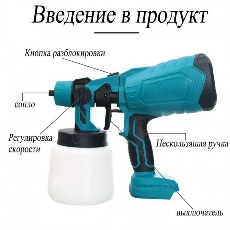 Краскопульт электрический аккумуляторный  оптом-2