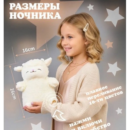 Светящийся LED Ночник-светильник 3 в 1 ПОДУШКА-ОБНИМАШКА ОВЕЧКА оптом-5
