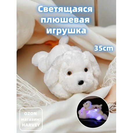 Светящийся LED Ночник-светильник 3 в 1 ПОДУШКА-ОБНИМАШКА ЩЕНОК 52 х 25 см оптом-5