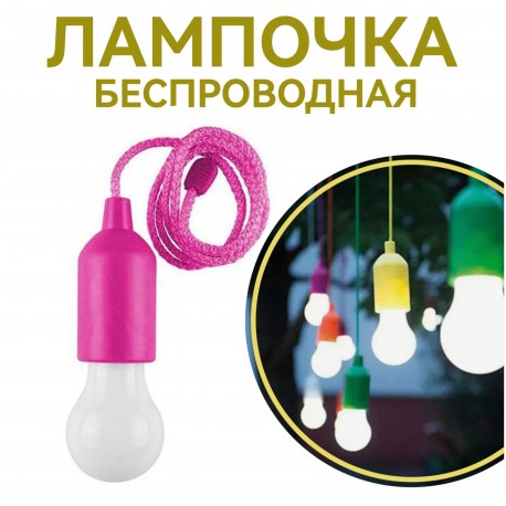 Беспроводная светодиодная подвесная лампочка-ночник на веревке 1Вт  оптом-7