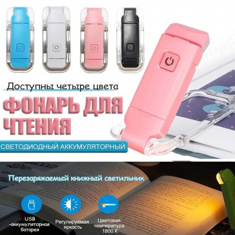 Светодиодная USB перезаряжаемая лампа для чтения книг  оптом-5