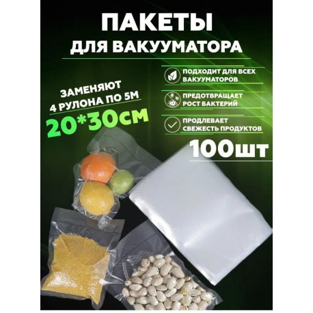 Вакуумные пакеты для продуктов прозрачные 100 шт 20х30 см  оптом-6