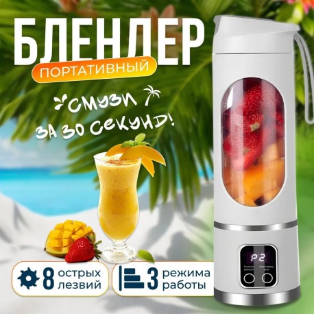 Портативный блендер HS-860 для сока 450 мл-3