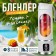 Портативный блендер HS-860 для сока 450 мл