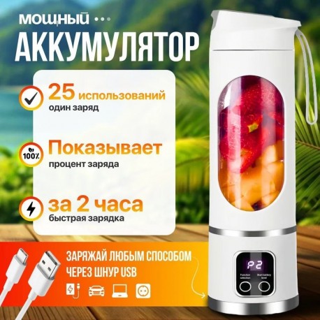 Портативный блендер HS-860 для сока 450 мл-6