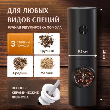 Электрическая мельница для специй с LED подсветкой оптом-11