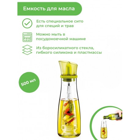 Емкость для масла  VITAMINO 500 мл, с ситечком  оптом-5