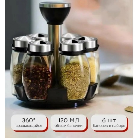 Вращающийся набор стеклянных емкостей для специй на подставке 6 шт-7
