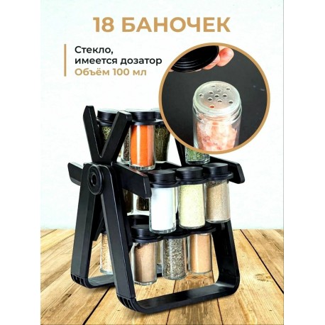 Набор емкостей МЕЛЬНИЦА 18 в 1 для хранения специй и приправ, крутящаяся подставка  оптом-3