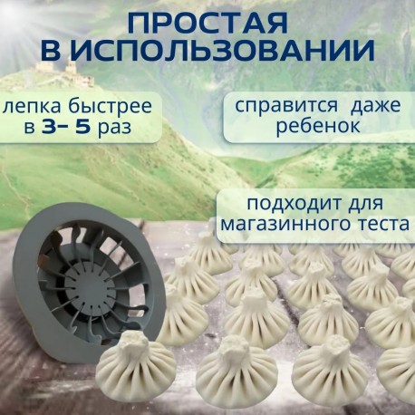 Хинкальница для лепки хинкали 14 складок из пластика  оптом-7