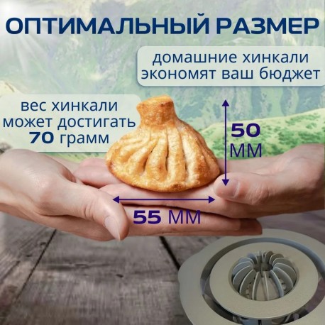 Хинкальница для лепки хинкали 14 складок из пластика  оптом-8