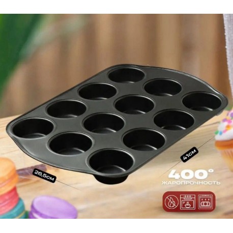 Форма для выпечки кексов и маффинов из стали 12 ячеек 26,5 х 41 х 3,3 см  оптом-7