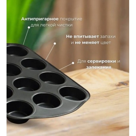 Форма для выпечки кексов и маффинов из стали 12 ячеек 26,5 х 41 х 3,3 см  оптом-9