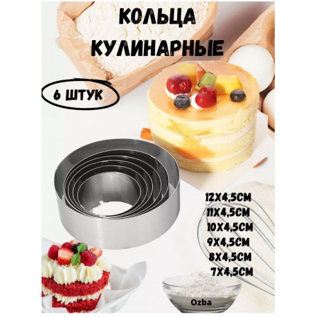Кулинарные кольца для выпечки из нержавеющей стали 6 шт  оптом-4