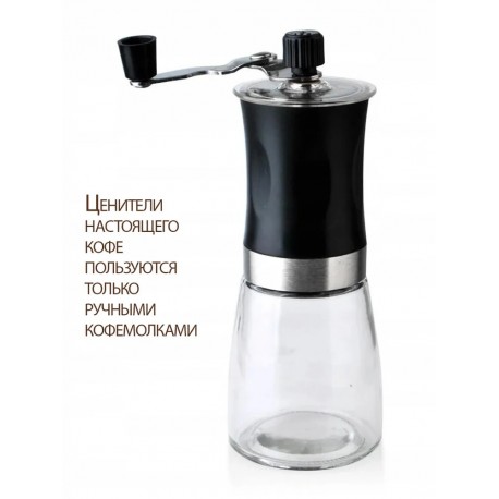 Ручная кофемолка для ручного помола-1