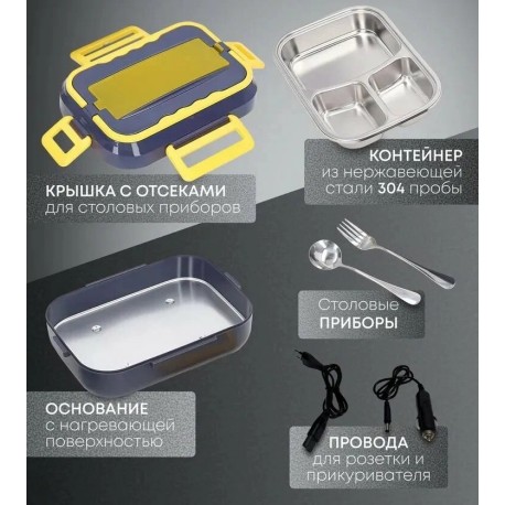 Ланч-бокс контейнер с подогревом от сети и прикуривателя-2