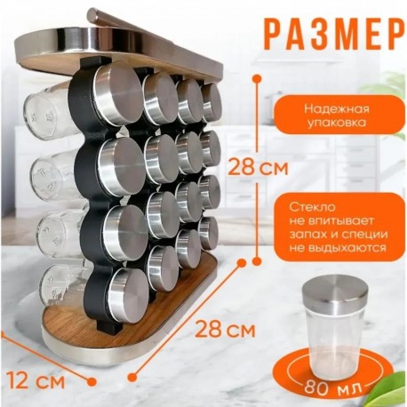 Набор баночек для специй на подставке 16 шт-2