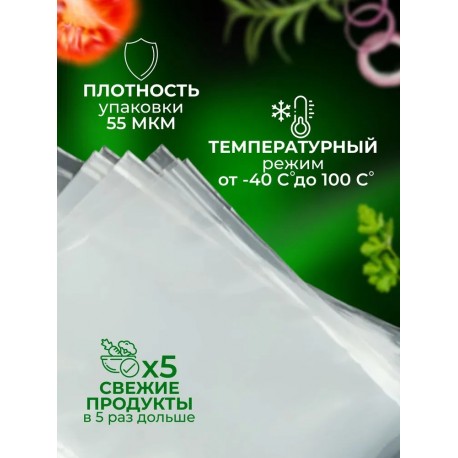 Пакеты для вакууматора 17 х 25 см гладкие 100 шт  оптом-6